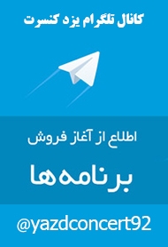 تلگرام موسسه اوج یزد