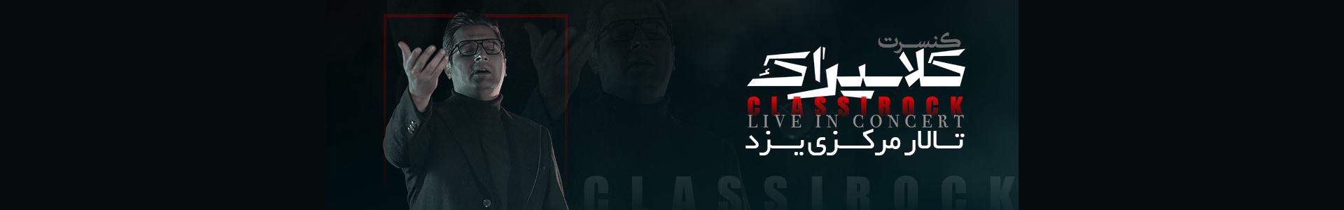 کنسرت کلاسیراک در یزد